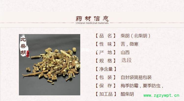 柴胡1_副本.jpg