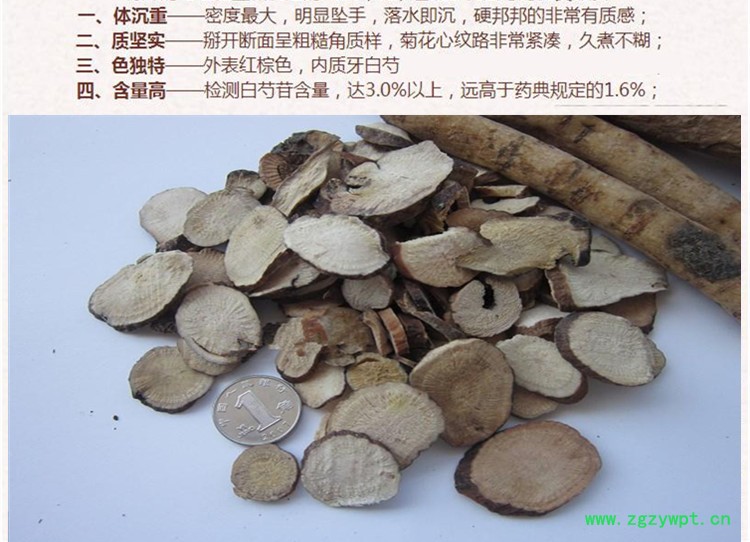 四等白芍5.jpg