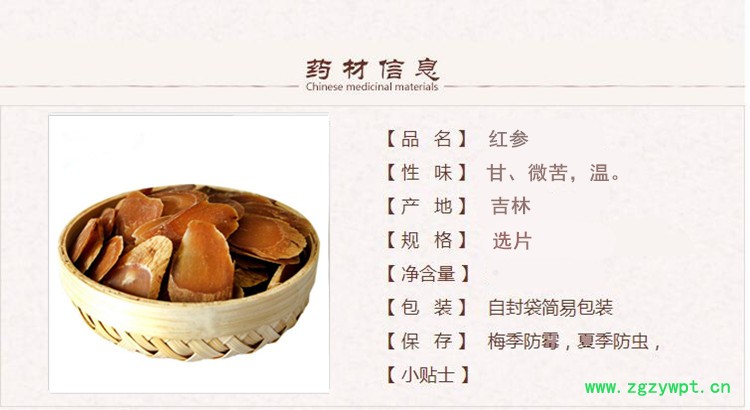 红参片1_副本_副本.jpg