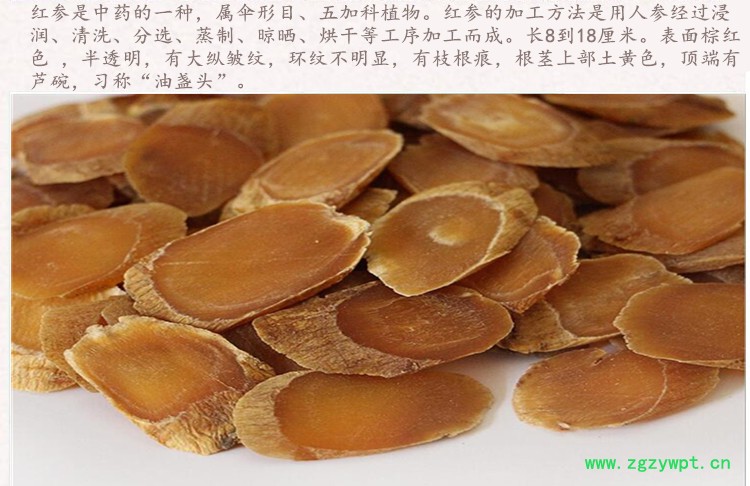 红参片3_副本_副.jpg