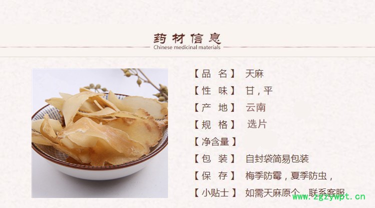 天麻选片1.jpg