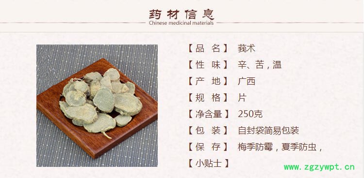 莪术1.jpg