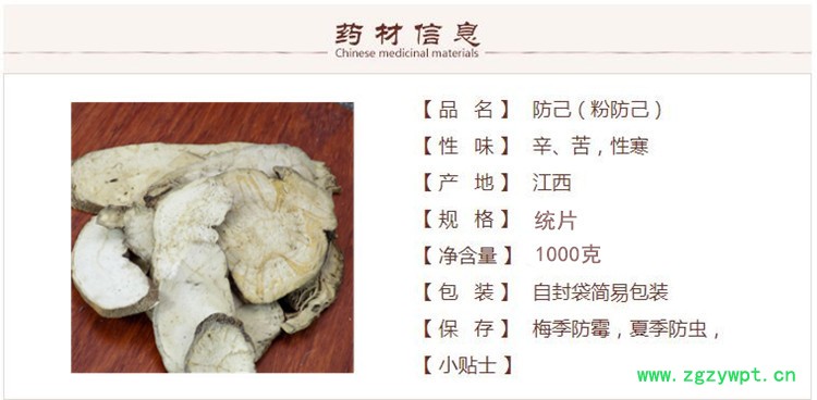 防己详细1.jpg
