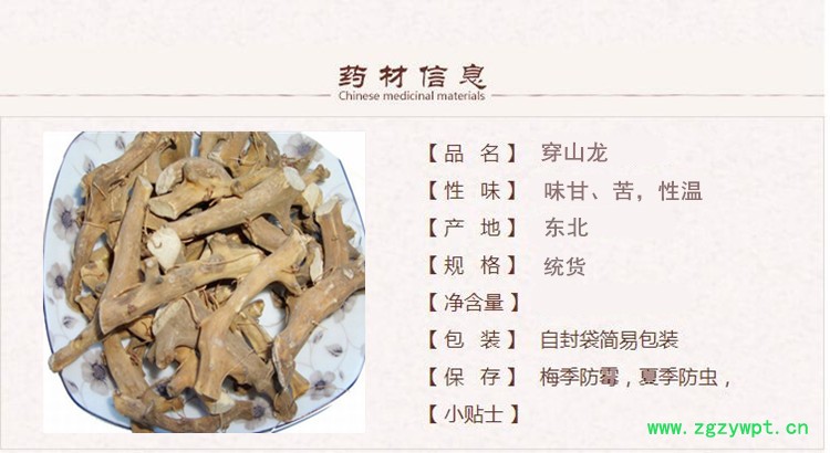 穿山龙1.jpg
