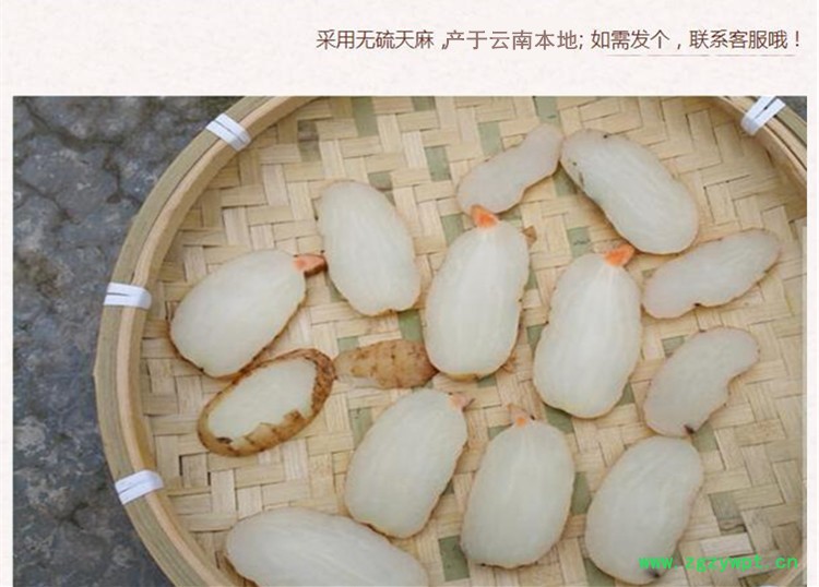 野生天麻片4.jpg