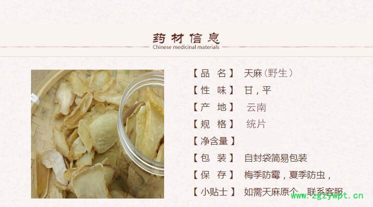 野生天麻片1.jpg