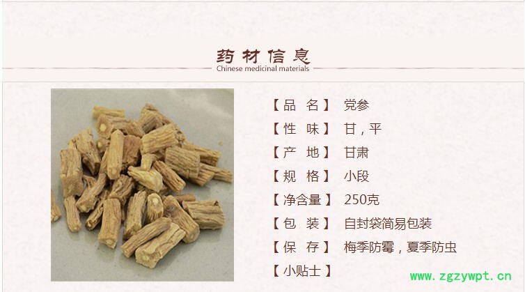 党参1.jpg