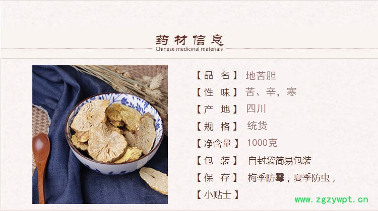 地苦胆1.jpg