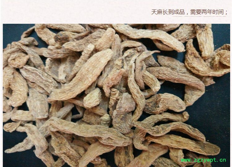 天麻统货3.jpg
