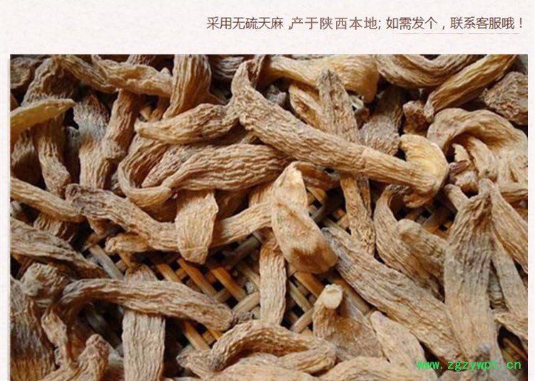 天麻统货4.jpg