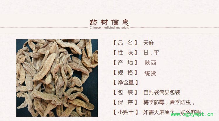 天麻统货1.jpg