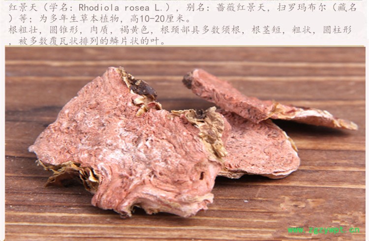 红景天选货3.jpg