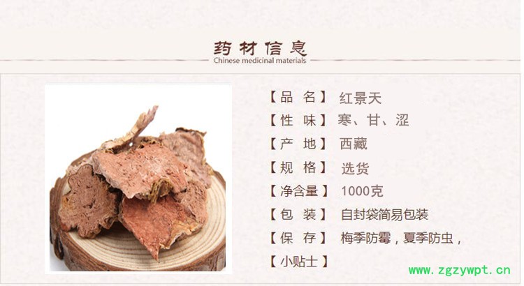 红景天选货1.jpg