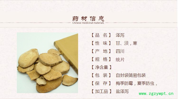 泽泻1_副本.jpg