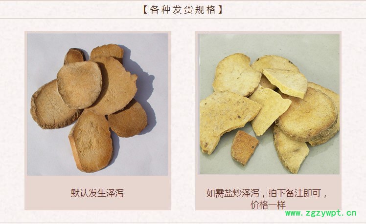 泽泻2.jpg
