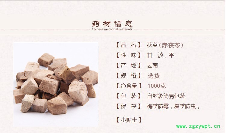 赤新茯苓1.jpg