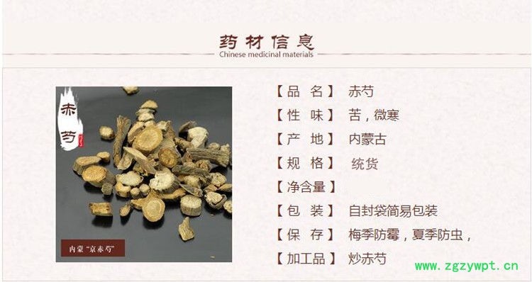 xin赤芍1_副本.jpg