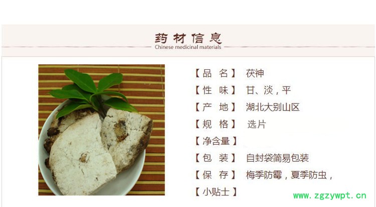 茯神1_副本.jpg