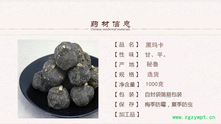秘鲁黑玛卡1.jpg