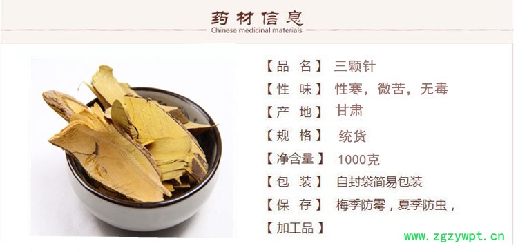 三颗针1.jpg