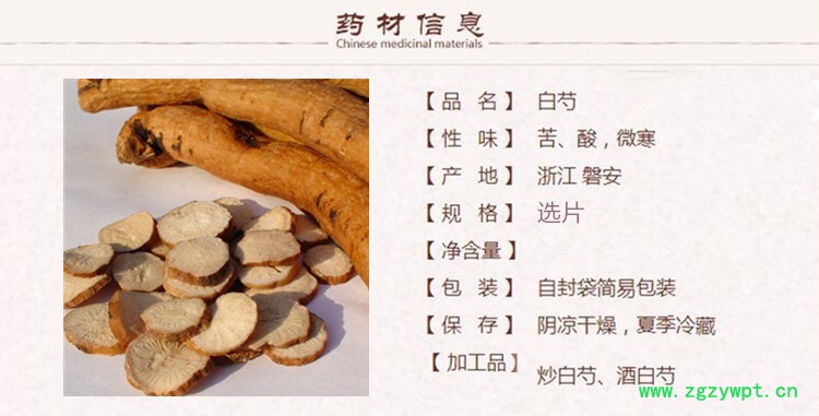 xin白芍1_副本.jpg