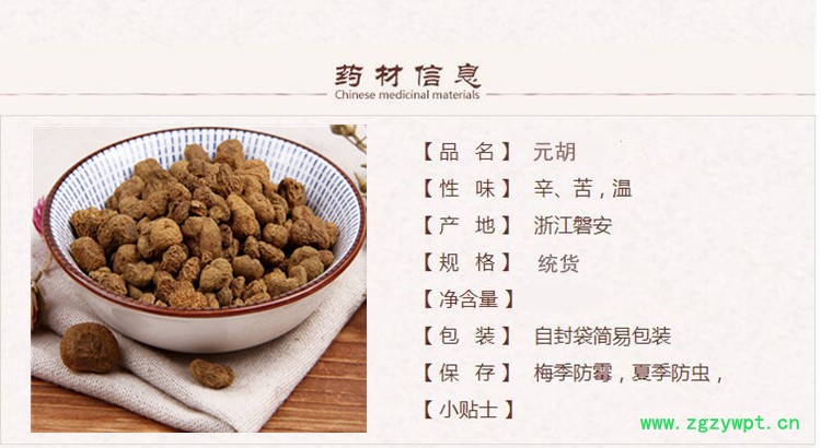 统元胡1_本.jpg