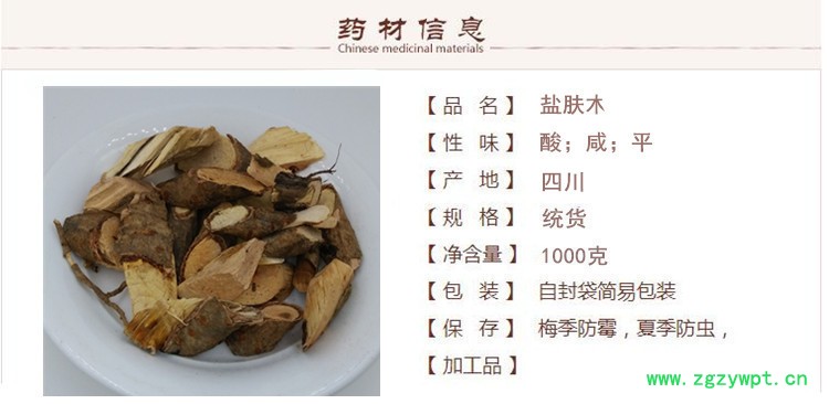 盐肤木根1.jpg