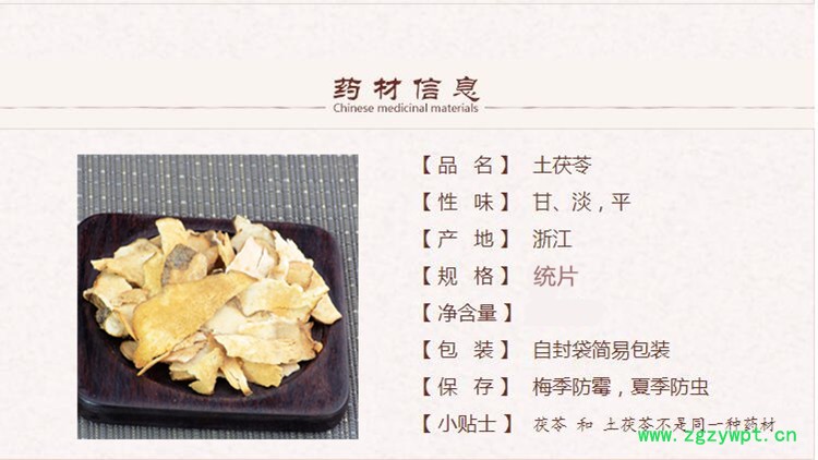 土茯苓1.jpg