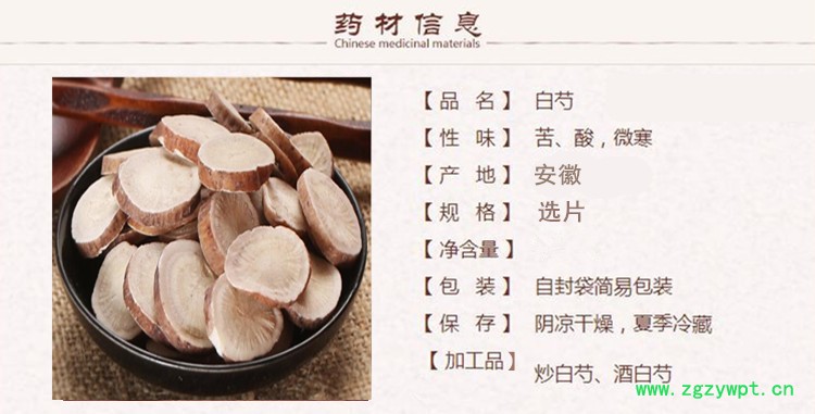 选白芍片1.jpg