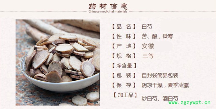三等白芍1.jpg