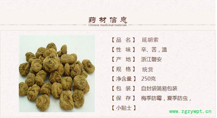 yanh元胡1_本.jpg