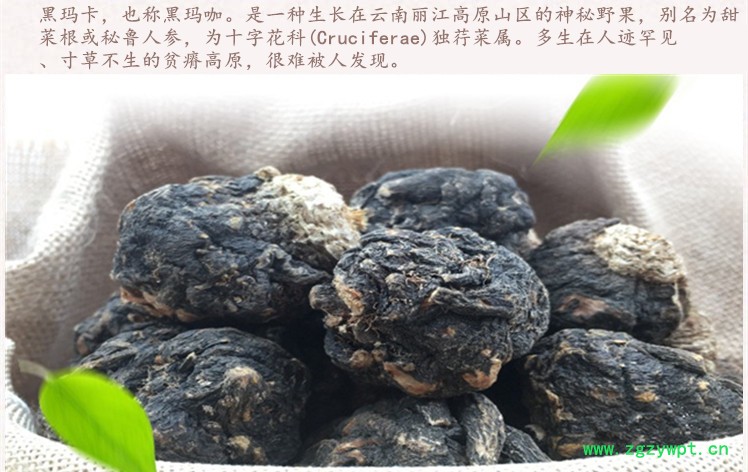 黑玛卡20头5.jpg