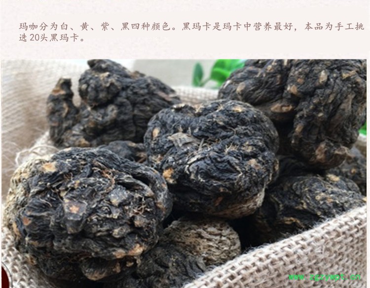黑玛卡20头7.jpg