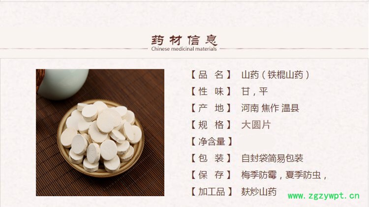 大圆片山药1.jpg