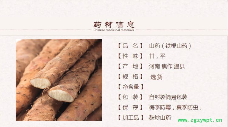 铁棍山药选货1.jpg
