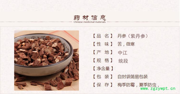 紫丹参选段1.jpg