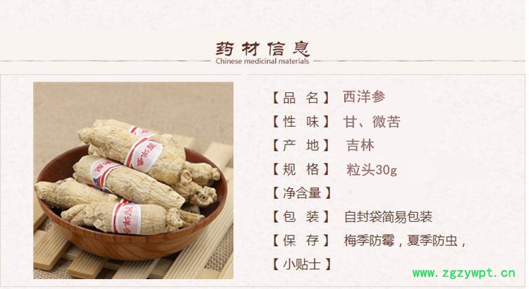 西洋参1__副本.jpg