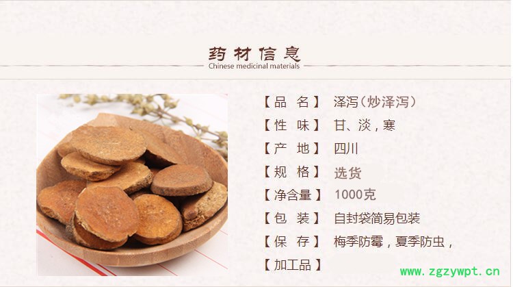 泽泻1.jpg