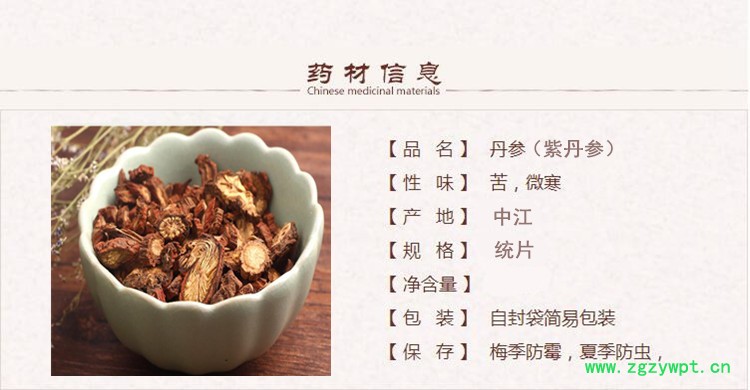 中江丹参统1.jpg