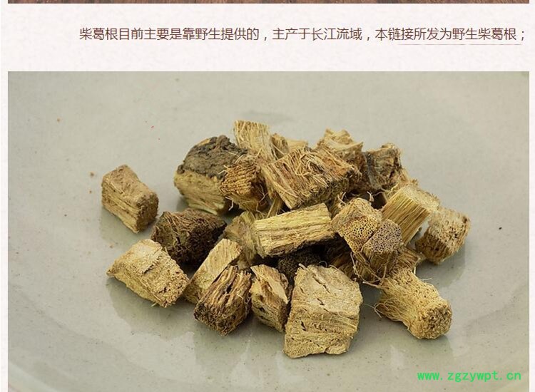 葛根4.jpg
