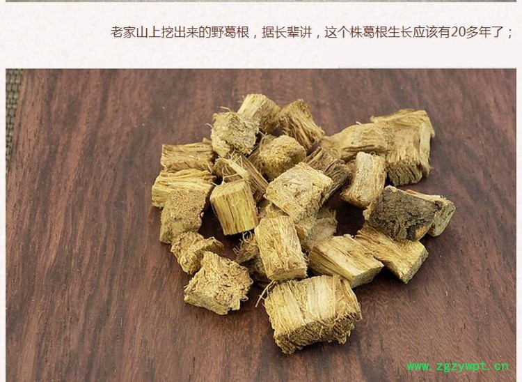 葛根3.jpg