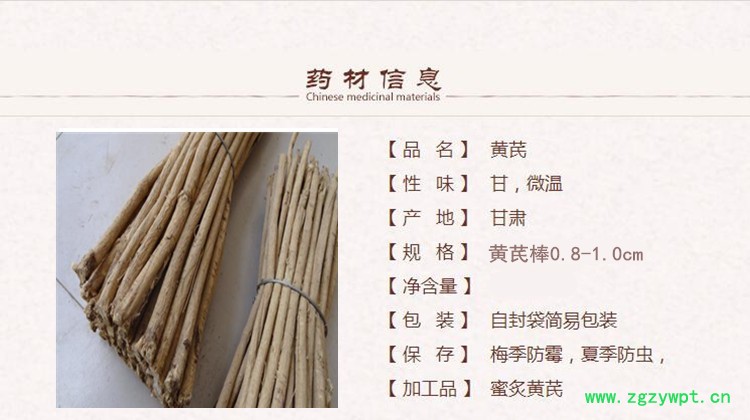 0.8-1.0黄芪1.jpg