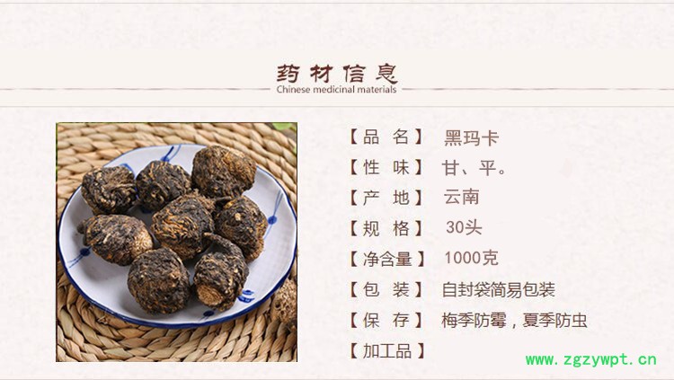 30头黑玛卡1.jpg