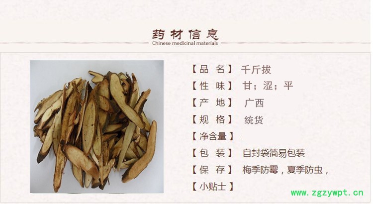 千斤拔1.jpg