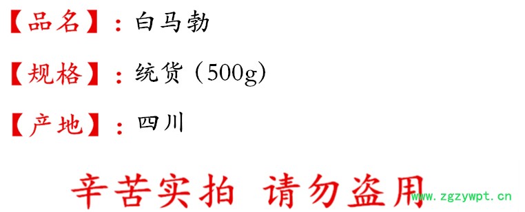 白马勃统货 描述.jpg