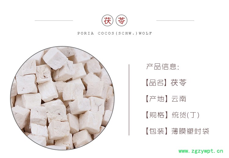 茯苓米丁--产地云南.jpg