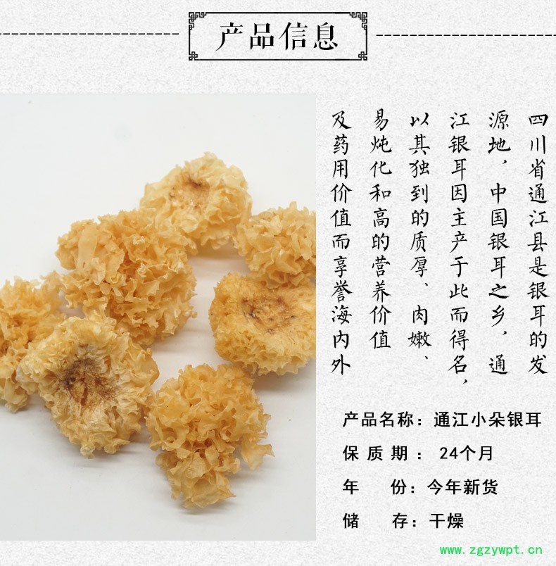 小朵银耳详情1.jpg