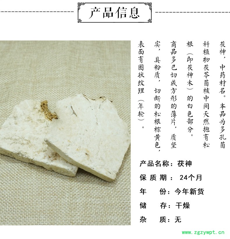 茯神详情2.jpg