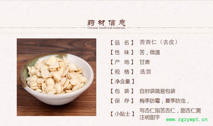 皮苦杏仁1.jpg