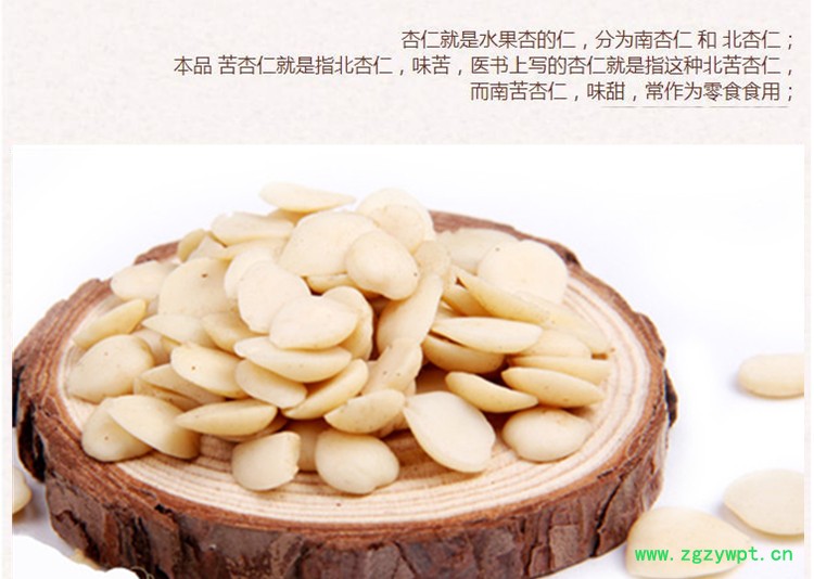 去皮苦杏仁4.jpg
